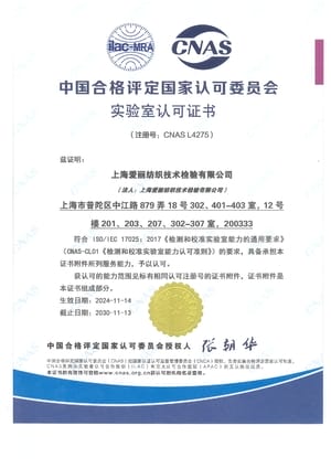 中國合格評定國家認(rèn)可委員會 實(shí)驗室認(rèn)可證書