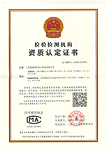 資格証明 計量認(rèn)証證書